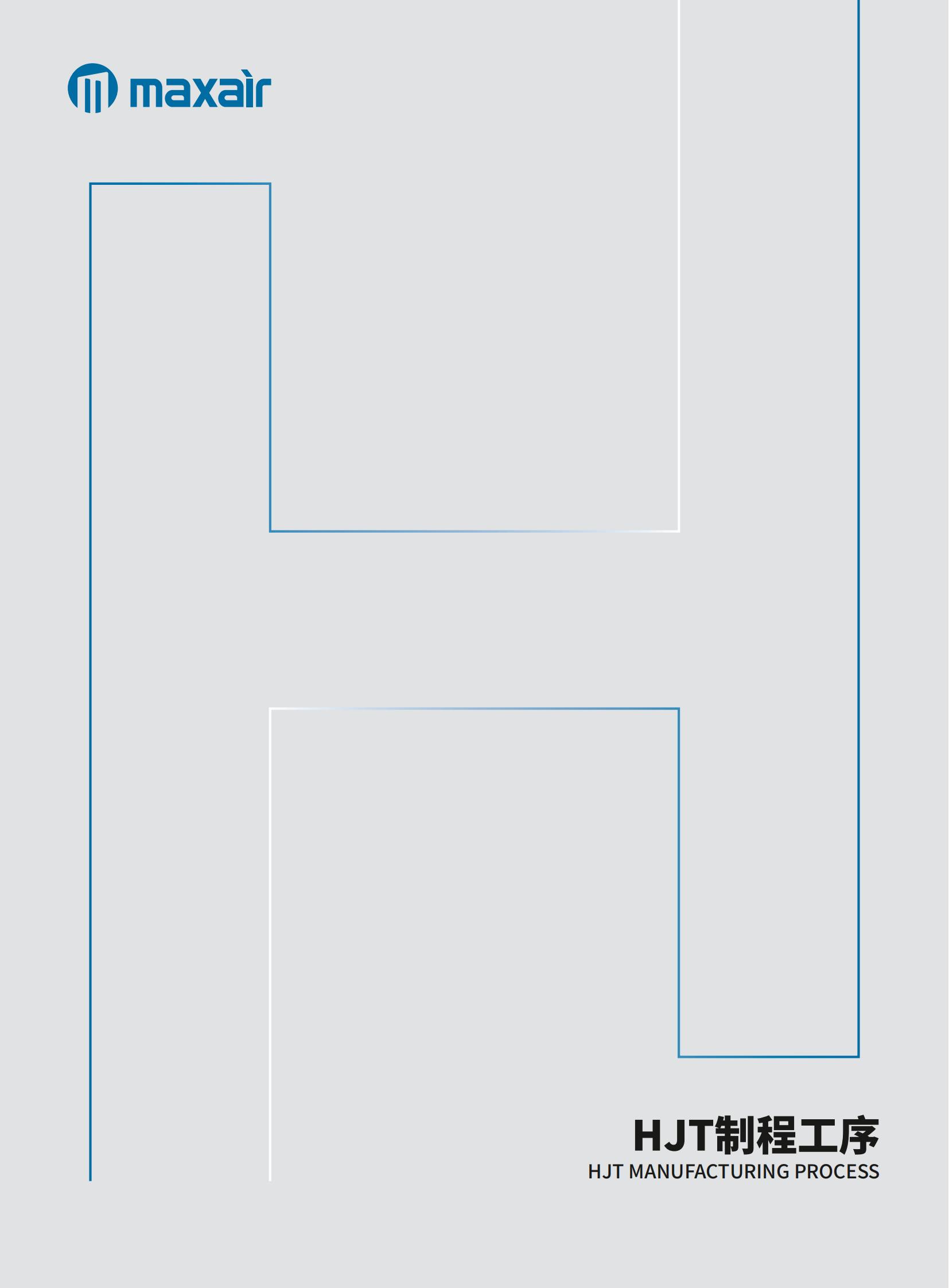 光伏行業(yè)--HJT工序解決方案